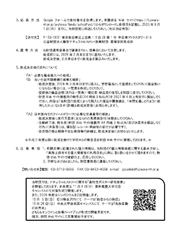 公益財団法人藤原ナチュラルヒストリー振興財団 2025年度（第34回）高等学校助成募集案内